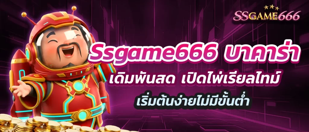 Ssgame666-baccarat
