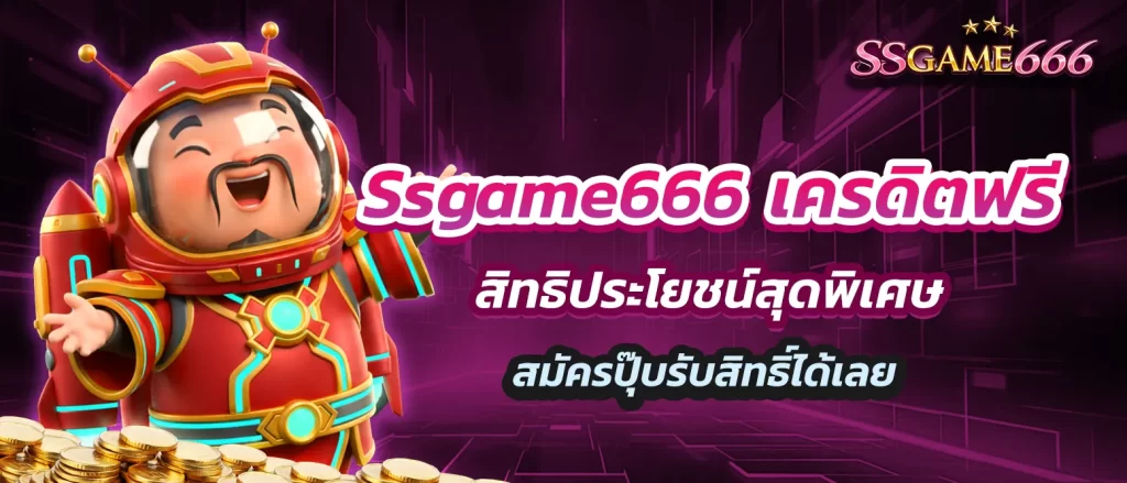 Ssgame666-freecredit