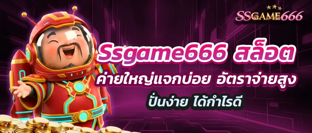 Ssgame666-slot